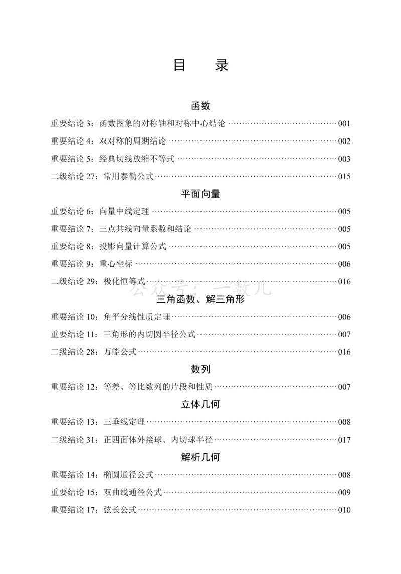 结论册&middot;核心卷40套_全国高考模拟卷_2024各科知识点合卷集（非实时各地名校卷）_一数核心卷40套