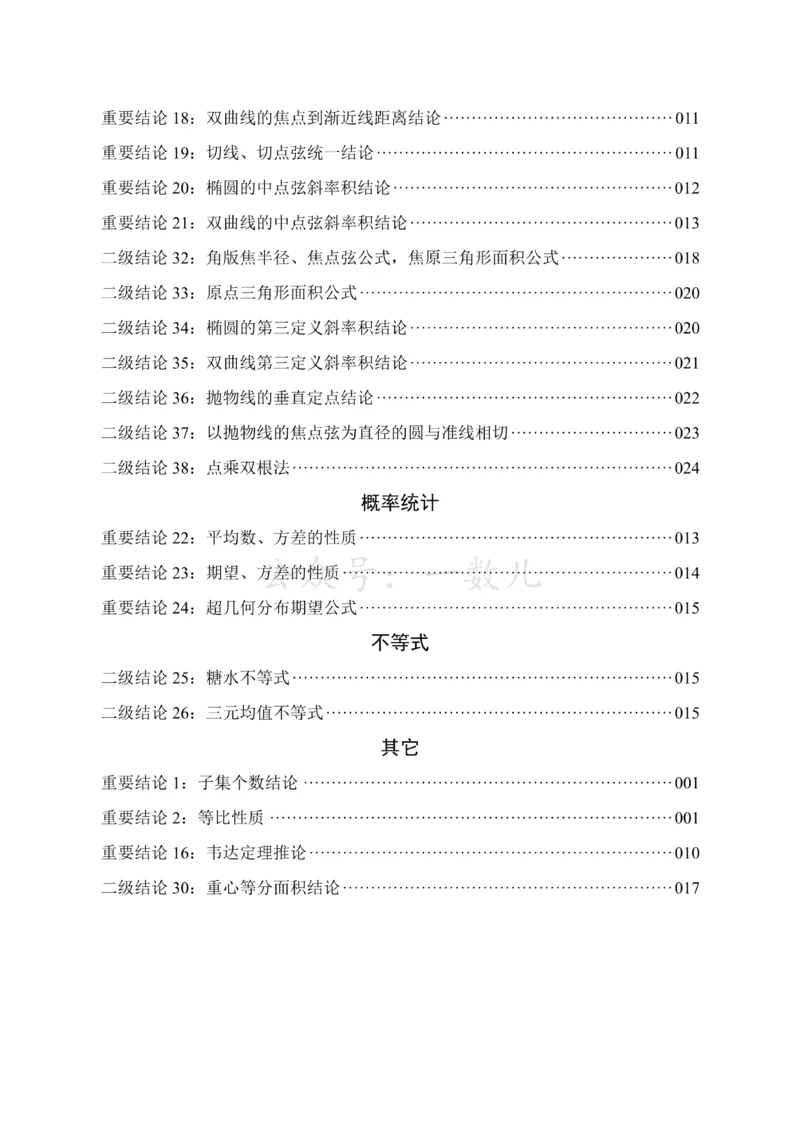 结论册&middot;核心卷40套_全国高考模拟卷_2024各科知识点合卷集（非实时各地名校卷）_一数核心卷40套