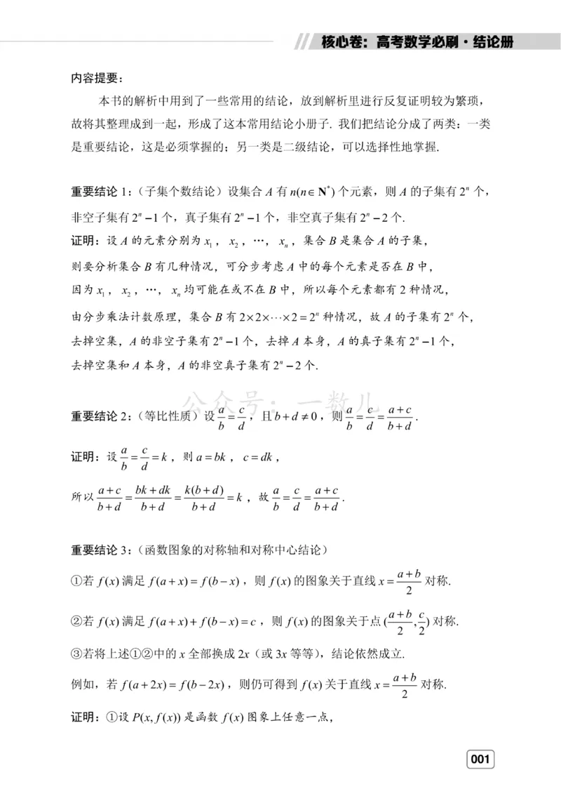 结论册&middot;核心卷40套_全国高考模拟卷_2024各科知识点合卷集（非实时各地名校卷）_一数核心卷40套