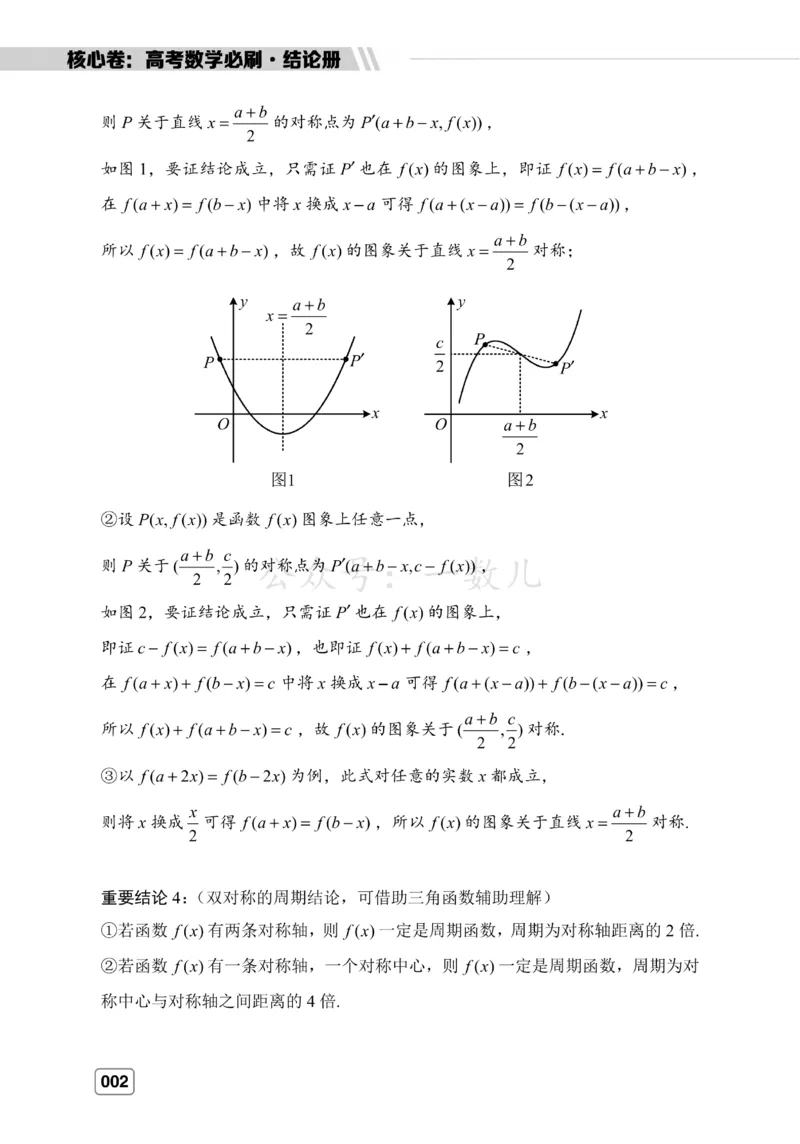 结论册&middot;核心卷40套_全国高考模拟卷_2024各科知识点合卷集（非实时各地名校卷）_一数核心卷40套