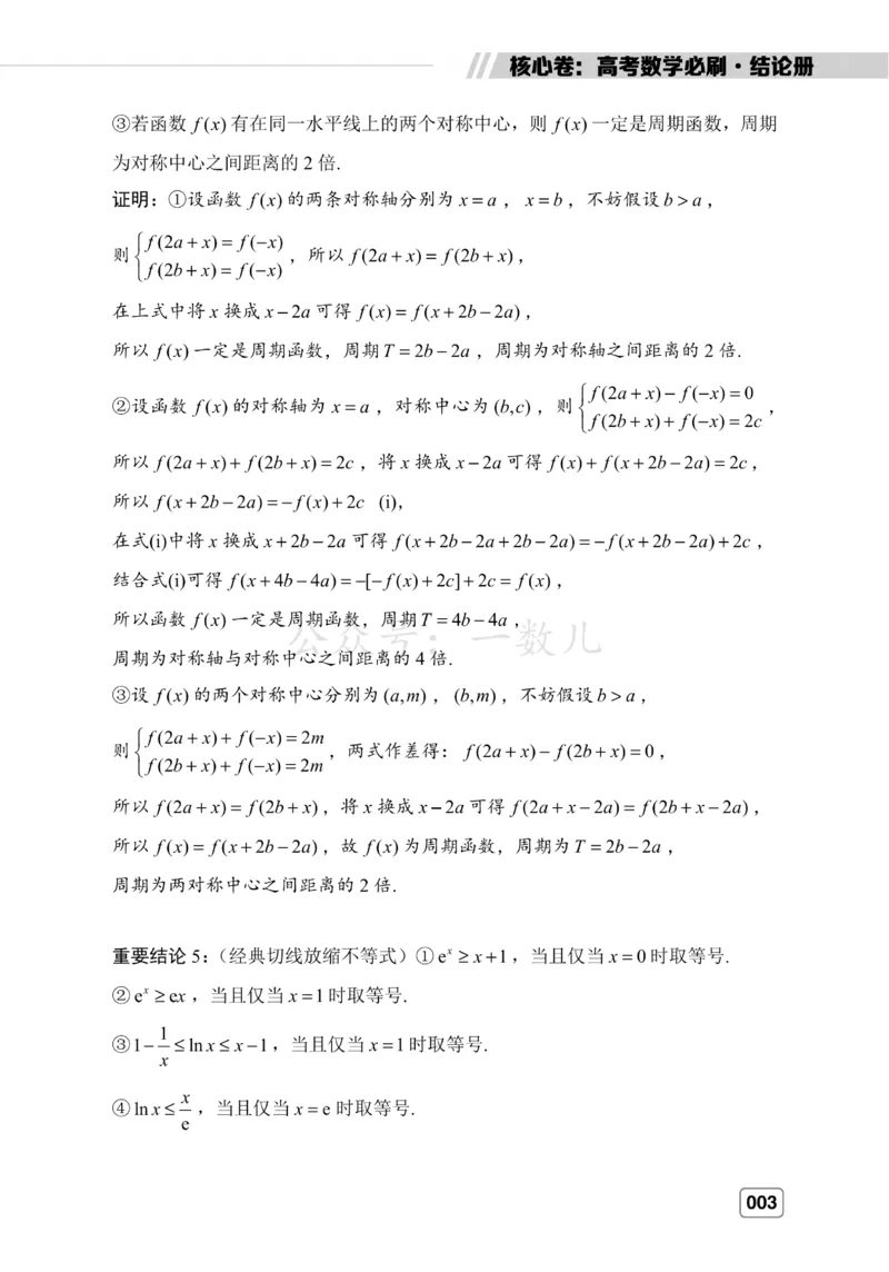 结论册&middot;核心卷40套_全国高考模拟卷_2024各科知识点合卷集（非实时各地名校卷）_一数核心卷40套