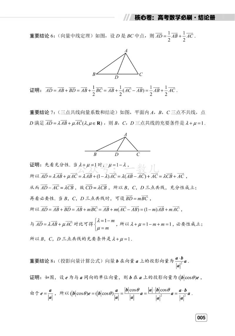 结论册&middot;核心卷40套_全国高考模拟卷_2024各科知识点合卷集（非实时各地名校卷）_一数核心卷40套