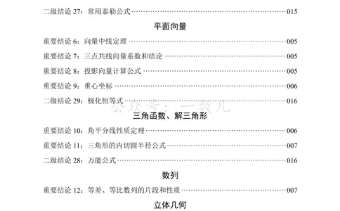 结论册&middot;核心卷40套_全国高考模拟卷_2024各科知识点合卷集（非实时各地名校卷）_一数核心卷40套