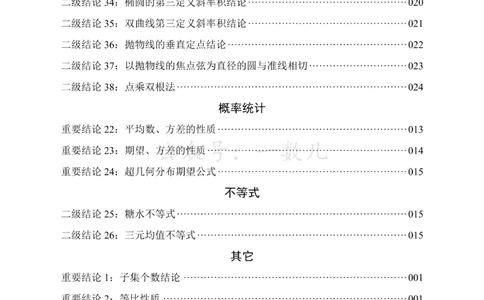 结论册&middot;核心卷40套_全国高考模拟卷_2024各科知识点合卷集（非实时各地名校卷）_一数核心卷40套