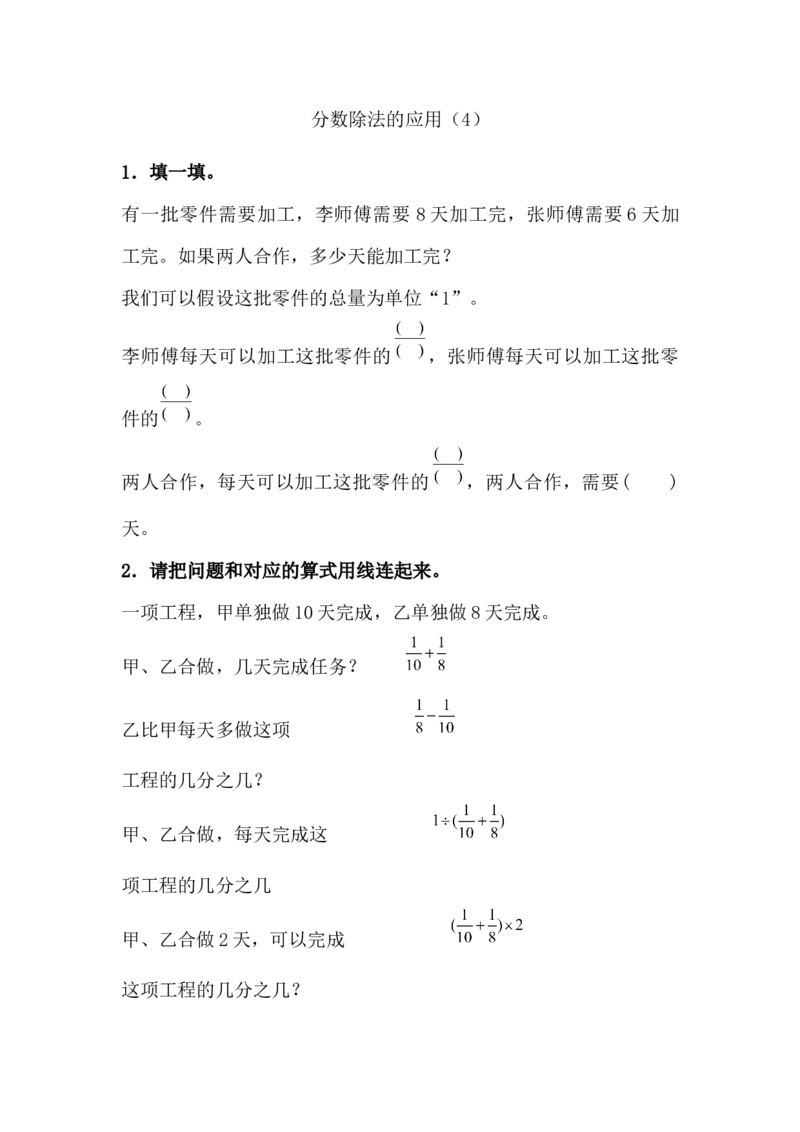 3.2.9分数除法的应用（4）_小学1-6年级常用的上册资源汇总_六年级上册资料(1)_七彩课堂人教版数学六年级上册教学资源包_第三单元分数除法_3.2.9分数除法的应用（4）_课时练