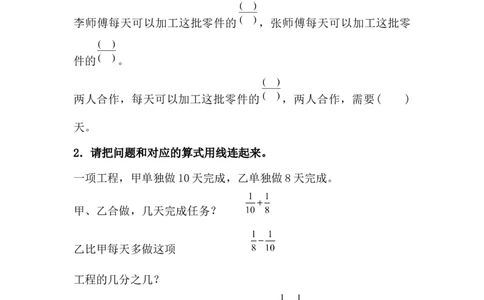 3.2.9分数除法的应用（4）_小学1-6年级常用的上册资源汇总_六年级上册资料(1)_七彩课堂人教版数学六年级上册教学资源包_第三单元分数除法_3.2.9分数除法的应用（4）_课时练