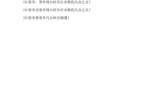 3.2.9分数除法的应用（4）_小学1-6年级常用的上册资源汇总_六年级上册资料(1)_七彩课堂人教版数学六年级上册教学资源包_第三单元分数除法_3.2.9分数除法的应用（4）_课时练