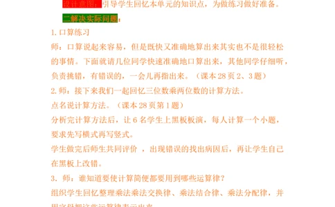 3.9整理与复习_小学1-6年级常用的上册资源汇总_四年级上册资料(1)_4年级下册教学资源包教案+学案_第三单元三位数乘两位数（教案+学案）_教案