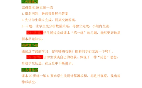 3.9整理与复习_小学1-6年级常用的上册资源汇总_四年级上册资料(1)_4年级下册教学资源包教案+学案_第三单元三位数乘两位数（教案+学案）_教案