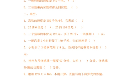 3.9整理与复习_小学1-6年级常用的上册资源汇总_四年级上册资料(1)_4年级下册教学资源包教案+学案_第三单元三位数乘两位数（教案+学案）_教案