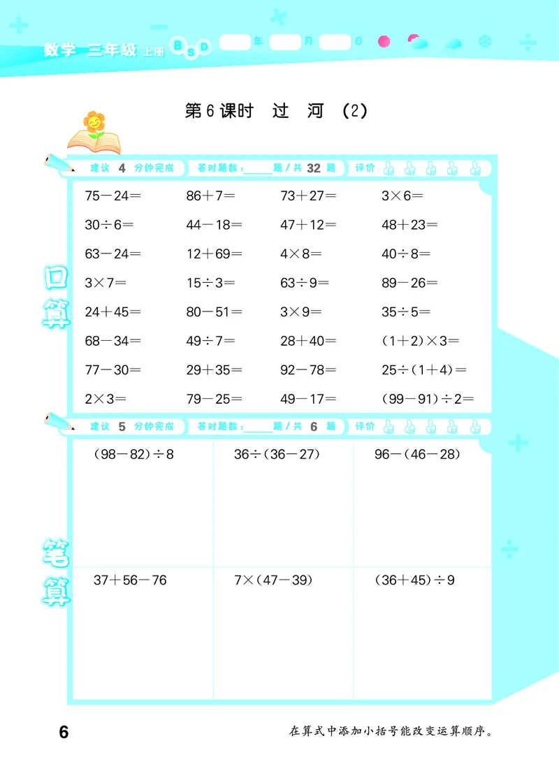 25秋口算大通关三上北师数学_1754631556439_25秋数学53口算大通关1-6年级上_25秋53口算大通关1-6上北师大数学