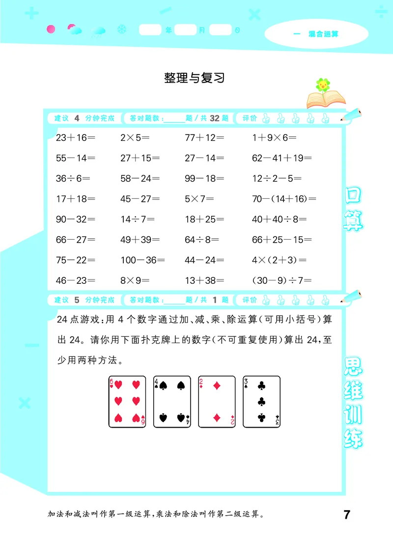 25秋口算大通关三上北师数学_1754631556439_25秋数学53口算大通关1-6年级上_25秋53口算大通关1-6上北师大数学