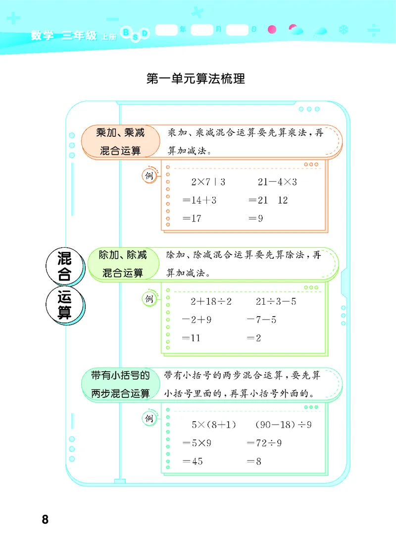 25秋口算大通关三上北师数学_1754631556439_25秋数学53口算大通关1-6年级上_25秋53口算大通关1-6上北师大数学