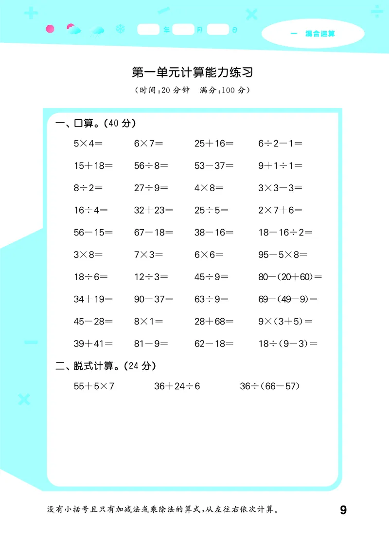 25秋口算大通关三上北师数学_1754631556439_25秋数学53口算大通关1-6年级上_25秋53口算大通关1-6上北师大数学