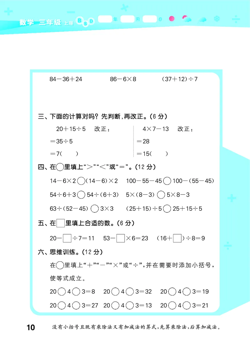 25秋口算大通关三上北师数学_1754631556439_25秋数学53口算大通关1-6年级上_25秋53口算大通关1-6上北师大数学