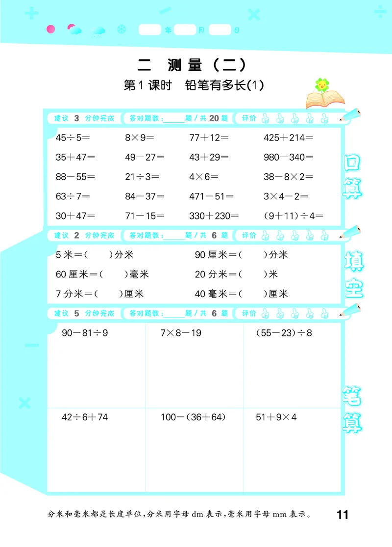25秋口算大通关三上北师数学_1754631556439_25秋数学53口算大通关1-6年级上_25秋53口算大通关1-6上北师大数学