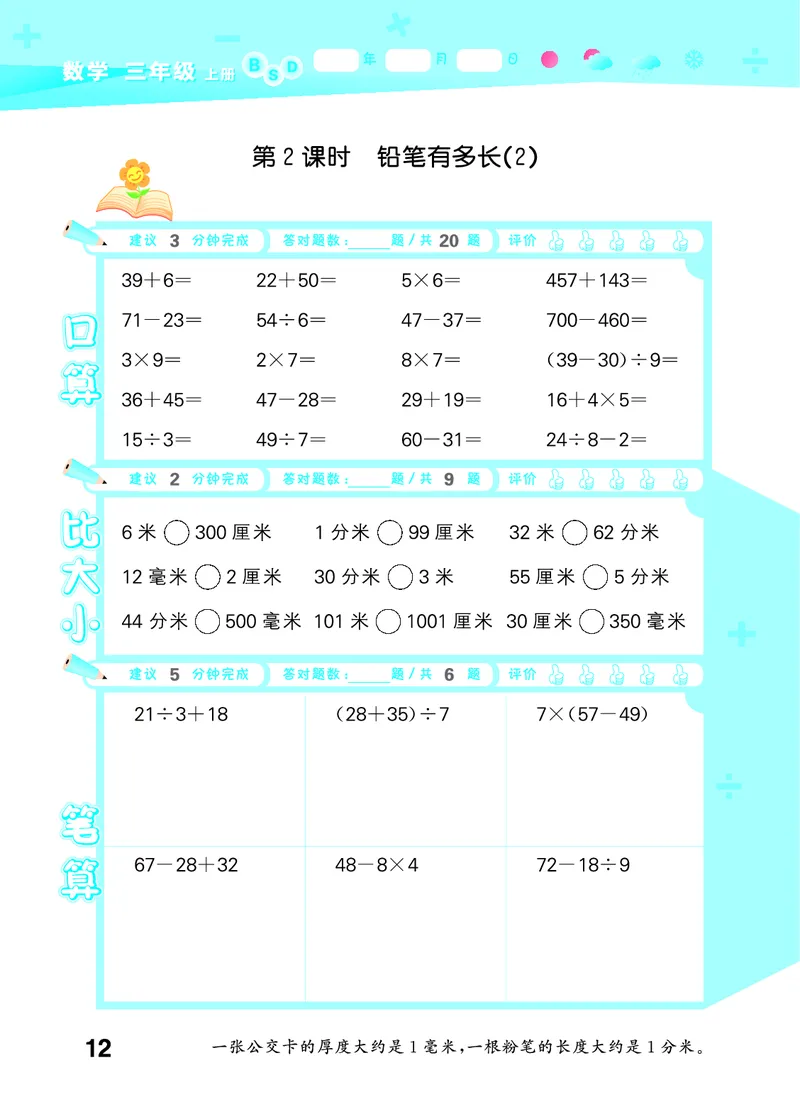 25秋口算大通关三上北师数学_1754631556439_25秋数学53口算大通关1-6年级上_25秋53口算大通关1-6上北师大数学
