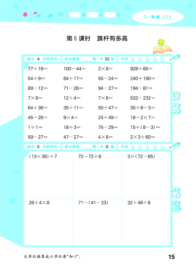 25秋口算大通关三上北师数学_1754631556439_25秋数学53口算大通关1-6年级上_25秋53口算大通关1-6上北师大数学