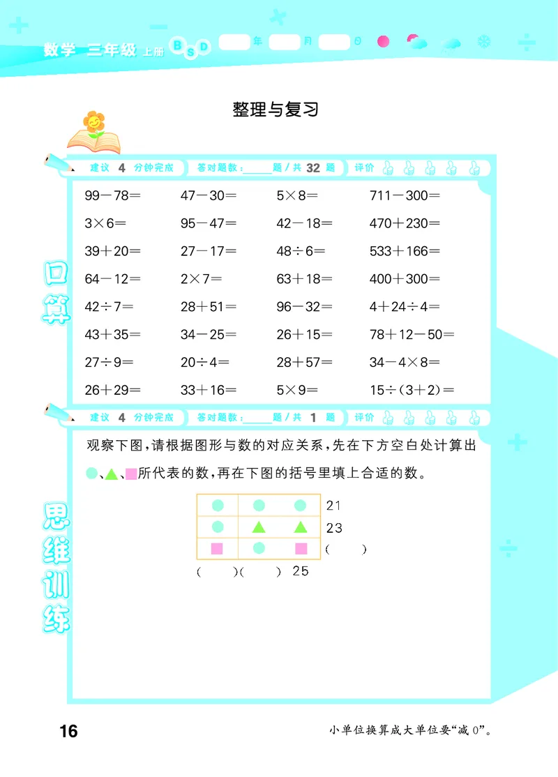 25秋口算大通关三上北师数学_1754631556439_25秋数学53口算大通关1-6年级上_25秋53口算大通关1-6上北师大数学