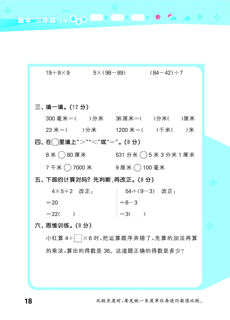 25秋口算大通关三上北师数学_1754631556439_25秋数学53口算大通关1-6年级上_25秋53口算大通关1-6上北师大数学