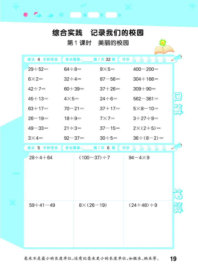 25秋口算大通关三上北师数学_1754631556439_25秋数学53口算大通关1-6年级上_25秋53口算大通关1-6上北师大数学