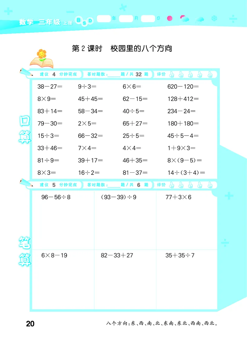 25秋口算大通关三上北师数学_1754631556439_25秋数学53口算大通关1-6年级上_25秋53口算大通关1-6上北师大数学
