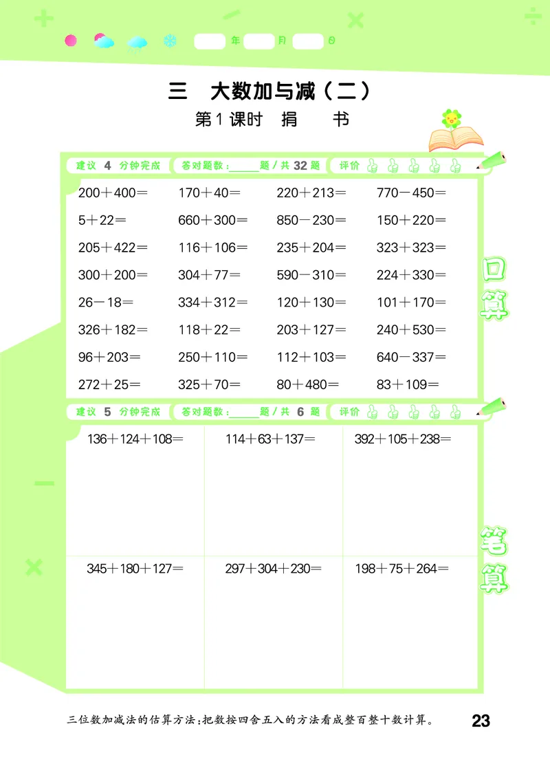 25秋口算大通关三上北师数学_1754631556439_25秋数学53口算大通关1-6年级上_25秋53口算大通关1-6上北师大数学