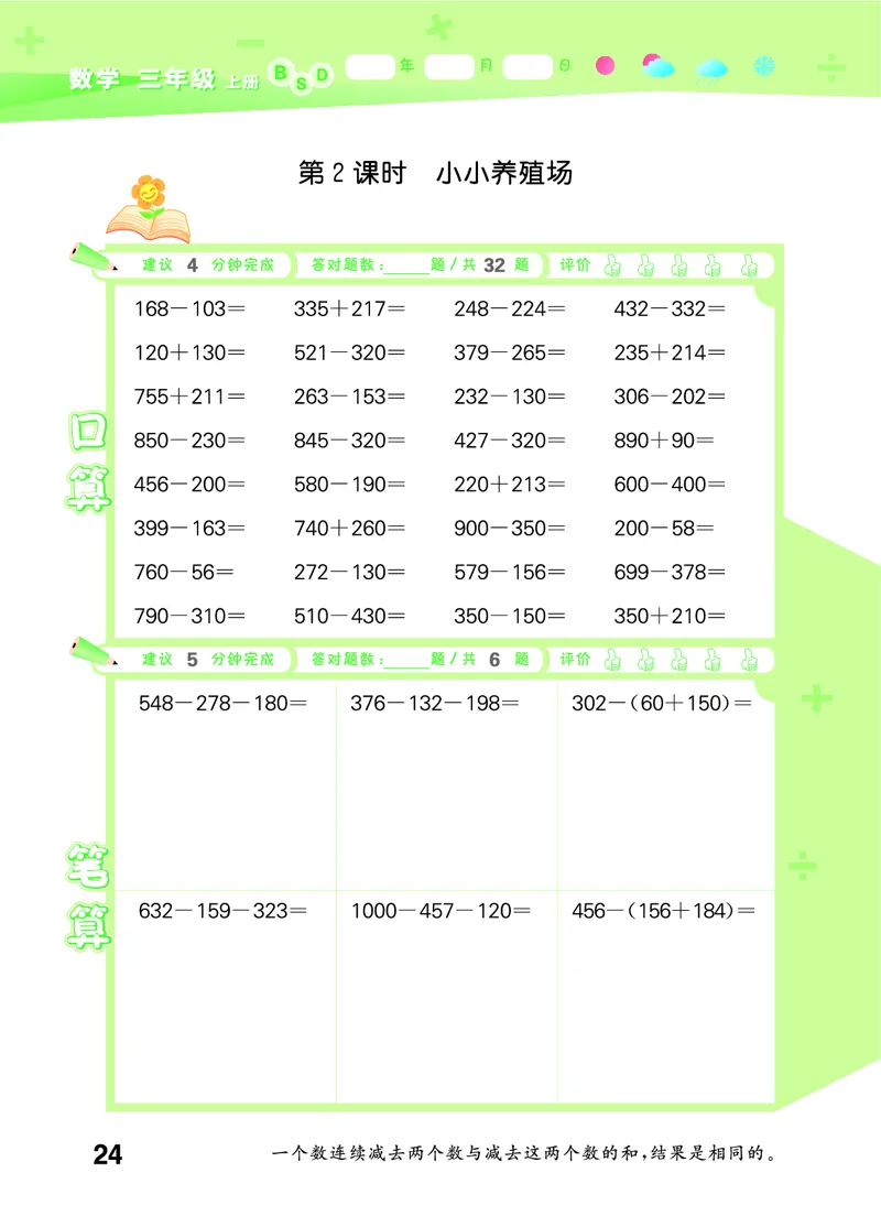 25秋口算大通关三上北师数学_1754631556439_25秋数学53口算大通关1-6年级上_25秋53口算大通关1-6上北师大数学