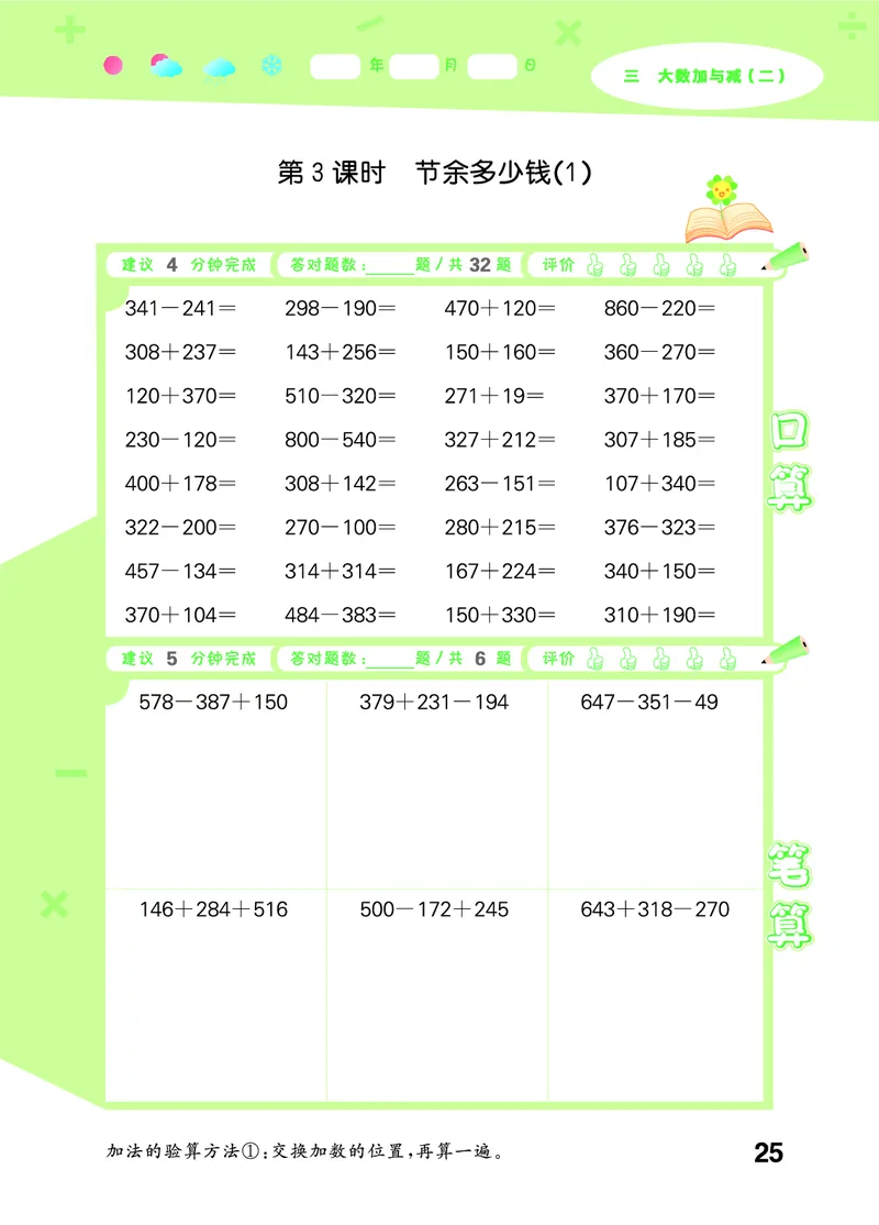 25秋口算大通关三上北师数学_1754631556439_25秋数学53口算大通关1-6年级上_25秋53口算大通关1-6上北师大数学