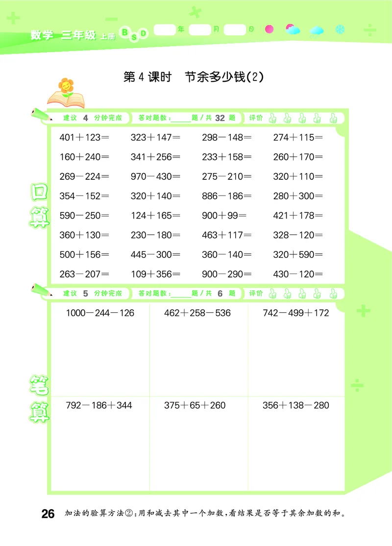 25秋口算大通关三上北师数学_1754631556439_25秋数学53口算大通关1-6年级上_25秋53口算大通关1-6上北师大数学