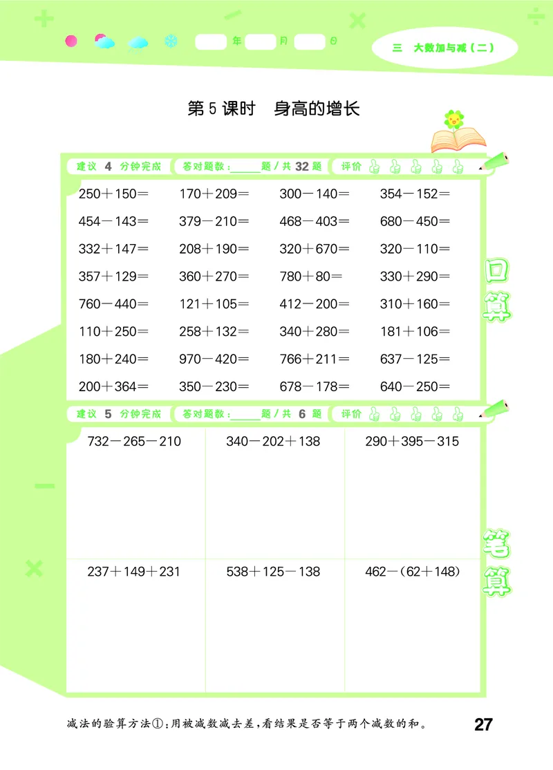 25秋口算大通关三上北师数学_1754631556439_25秋数学53口算大通关1-6年级上_25秋53口算大通关1-6上北师大数学