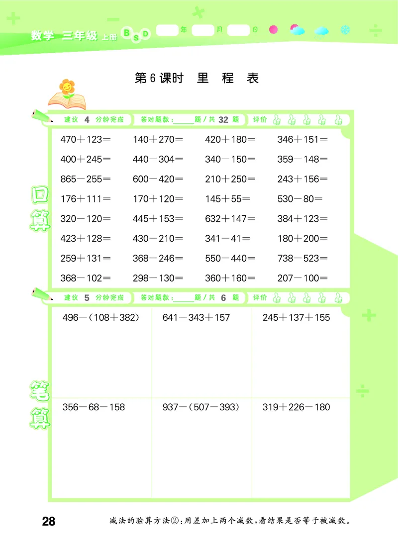 25秋口算大通关三上北师数学_1754631556439_25秋数学53口算大通关1-6年级上_25秋53口算大通关1-6上北师大数学