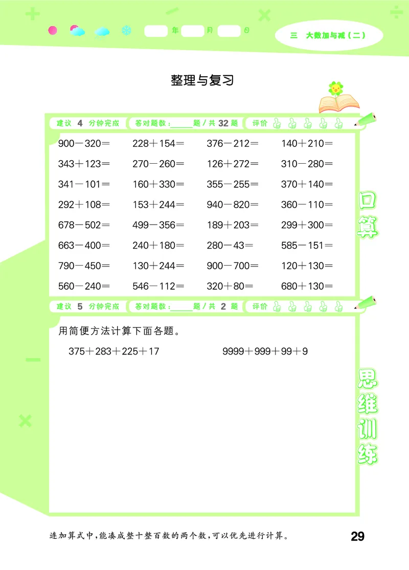 25秋口算大通关三上北师数学_1754631556439_25秋数学53口算大通关1-6年级上_25秋53口算大通关1-6上北师大数学