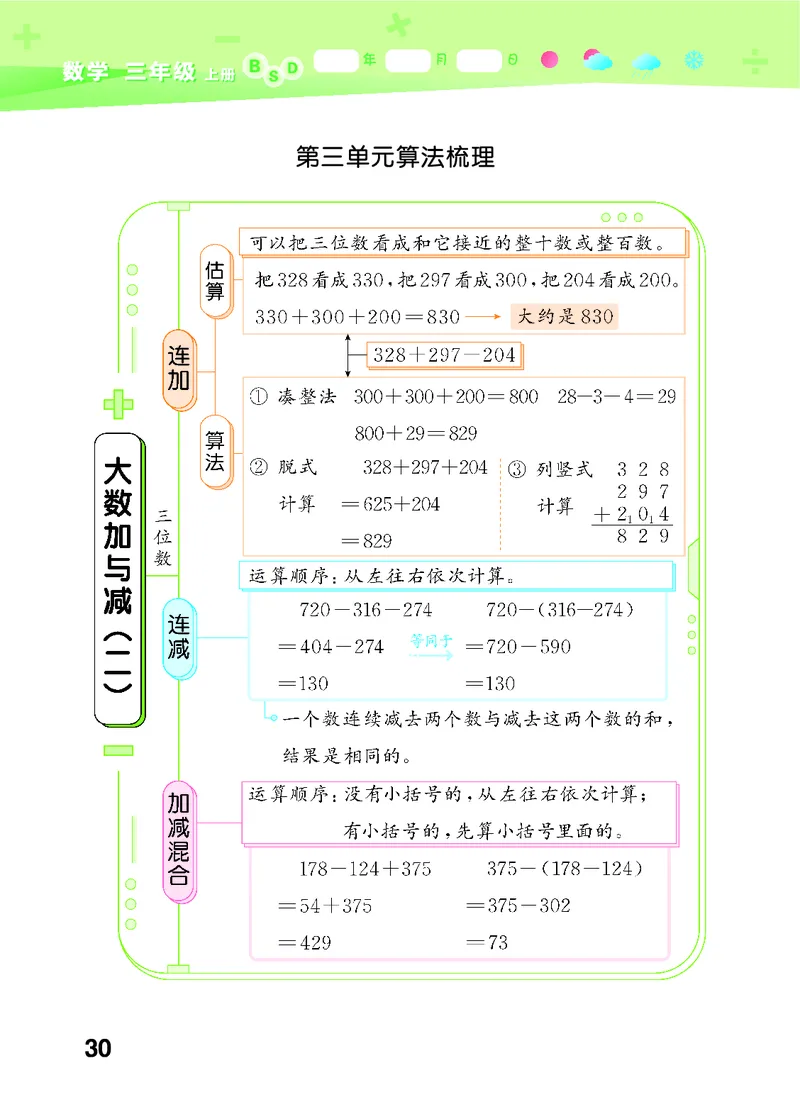 25秋口算大通关三上北师数学_1754631556439_25秋数学53口算大通关1-6年级上_25秋53口算大通关1-6上北师大数学