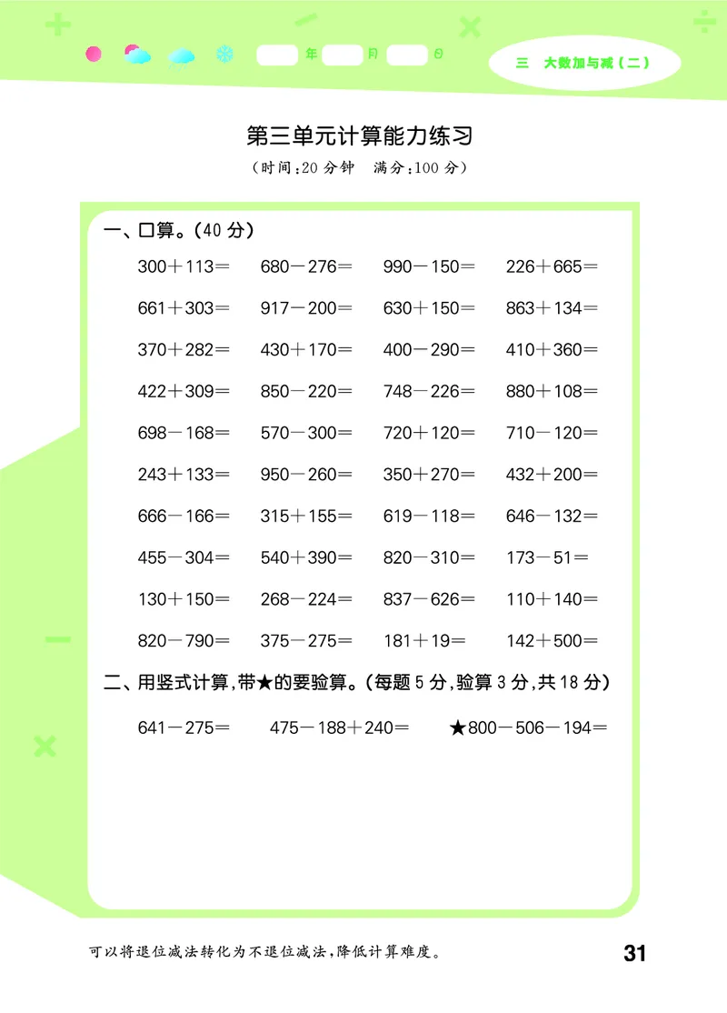 25秋口算大通关三上北师数学_1754631556439_25秋数学53口算大通关1-6年级上_25秋53口算大通关1-6上北师大数学