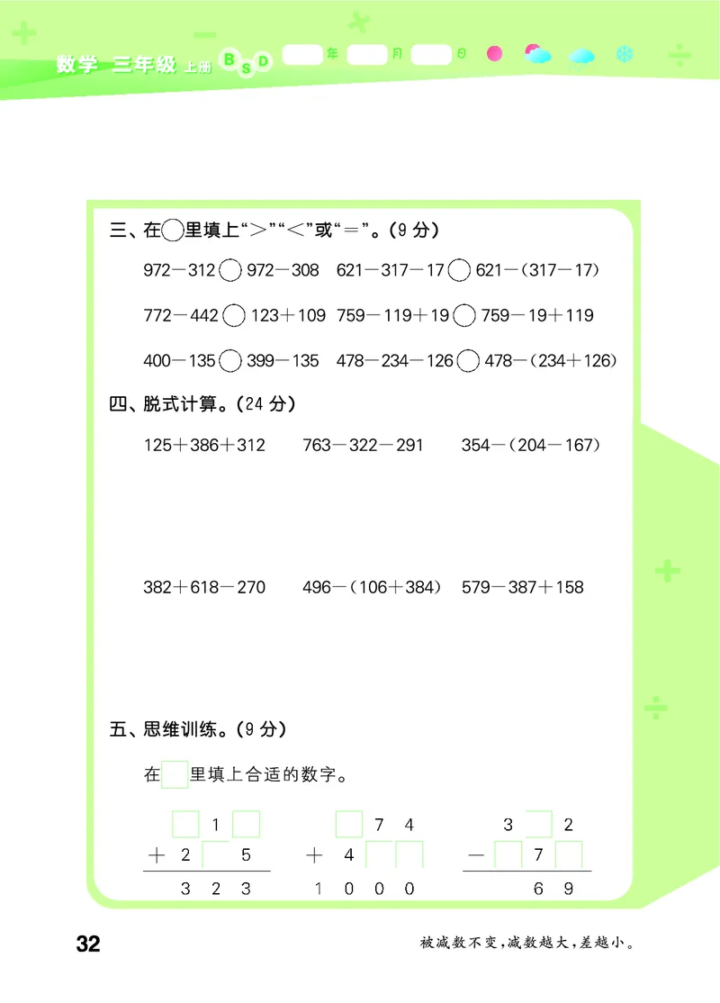 25秋口算大通关三上北师数学_1754631556439_25秋数学53口算大通关1-6年级上_25秋53口算大通关1-6上北师大数学