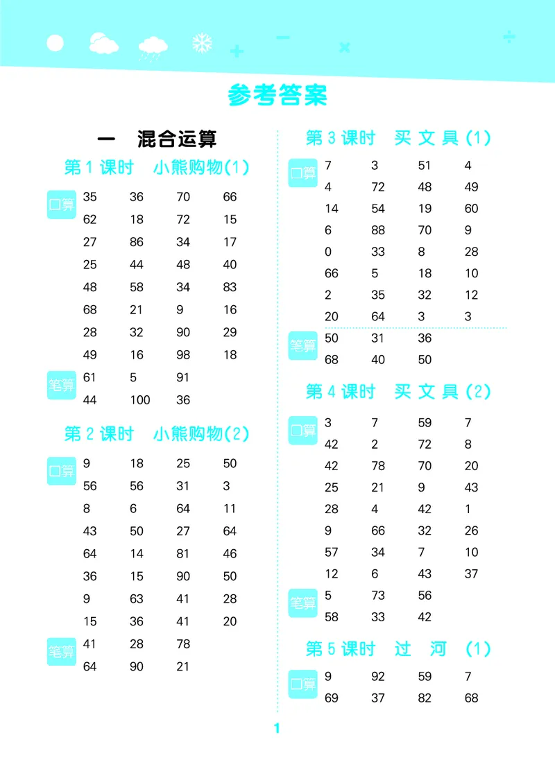 25秋口算大通关三上北师数学_1754631556439_25秋数学53口算大通关1-6年级上_25秋53口算大通关1-6上北师大数学
