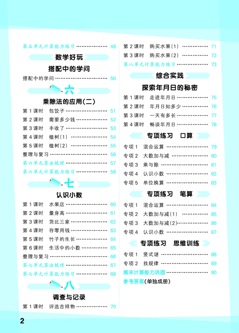 25秋口算大通关三上北师数学_1754631556439_25秋数学53口算大通关1-6年级上_25秋53口算大通关1-6上北师大数学