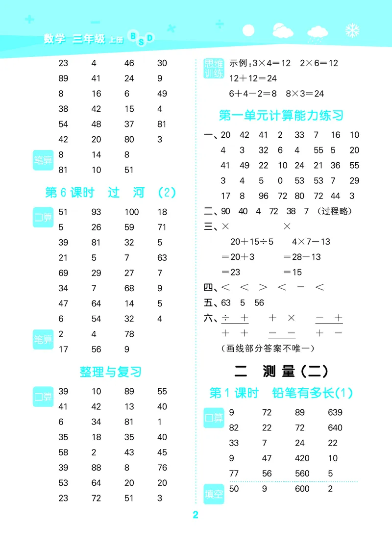 25秋口算大通关三上北师数学_1754631556439_25秋数学53口算大通关1-6年级上_25秋53口算大通关1-6上北师大数学