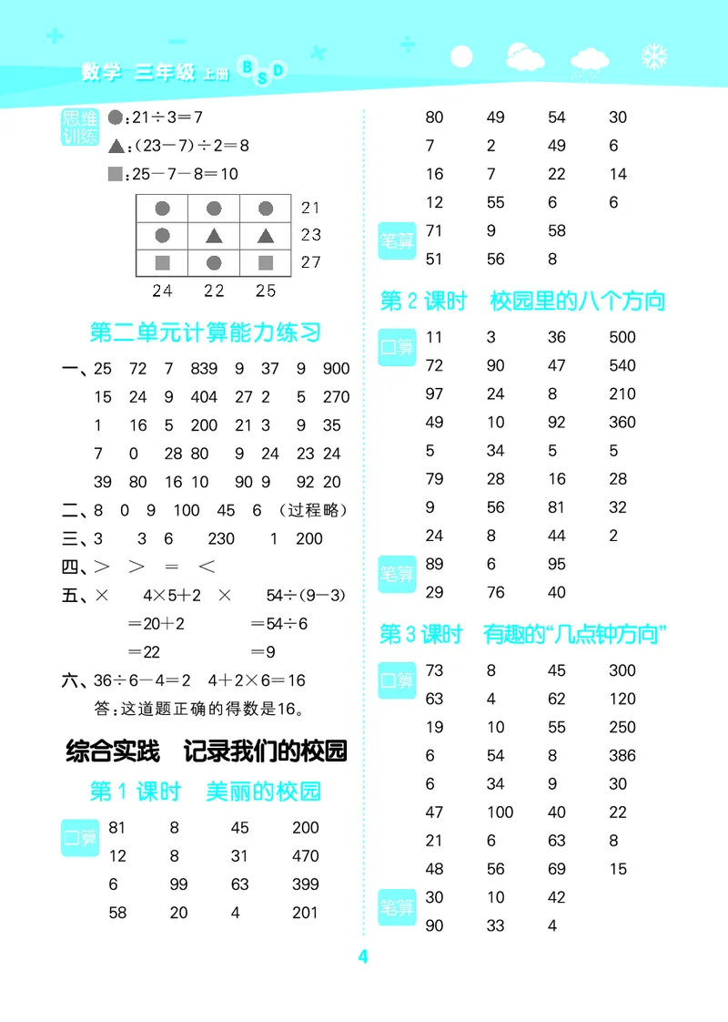 25秋口算大通关三上北师数学_1754631556439_25秋数学53口算大通关1-6年级上_25秋53口算大通关1-6上北师大数学