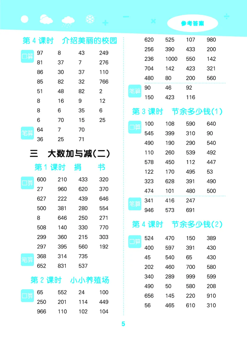 25秋口算大通关三上北师数学_1754631556439_25秋数学53口算大通关1-6年级上_25秋53口算大通关1-6上北师大数学