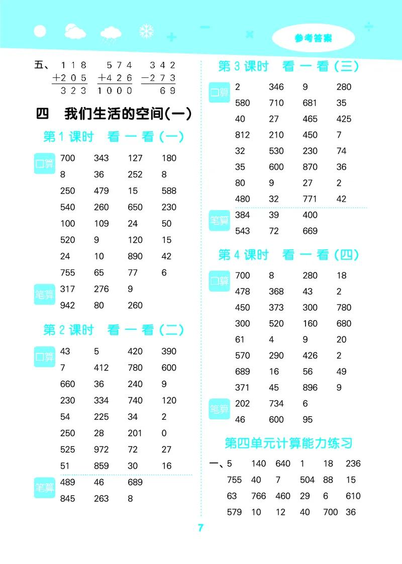 25秋口算大通关三上北师数学_1754631556439_25秋数学53口算大通关1-6年级上_25秋53口算大通关1-6上北师大数学