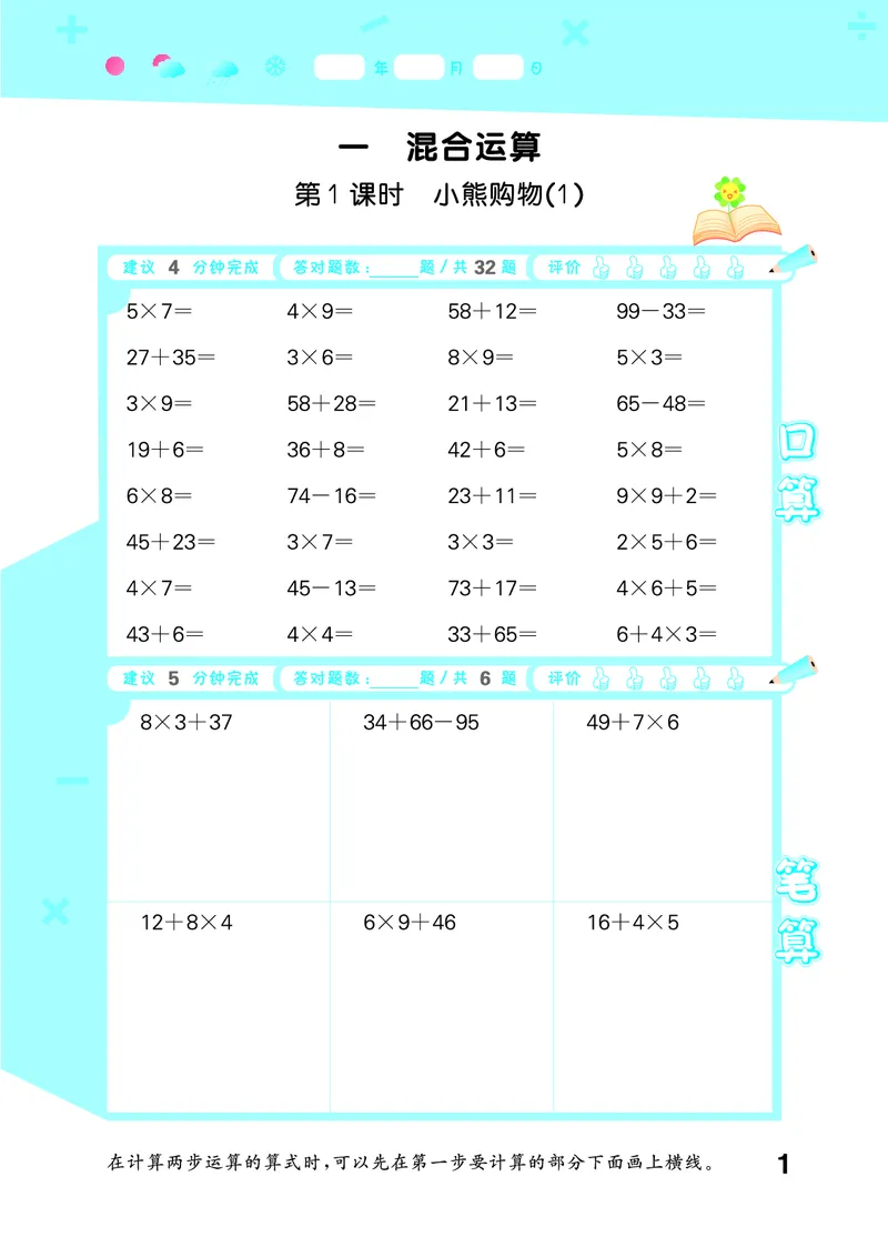 25秋口算大通关三上北师数学_1754631556439_25秋数学53口算大通关1-6年级上_25秋53口算大通关1-6上北师大数学