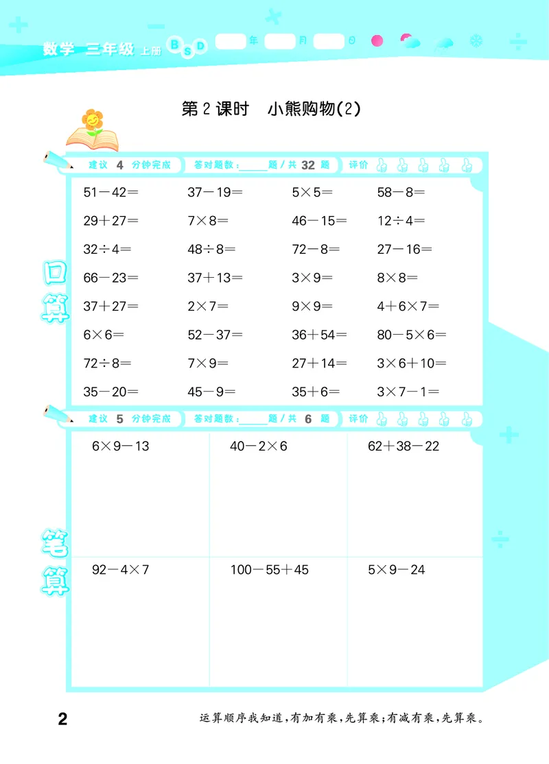 25秋口算大通关三上北师数学_1754631556439_25秋数学53口算大通关1-6年级上_25秋53口算大通关1-6上北师大数学