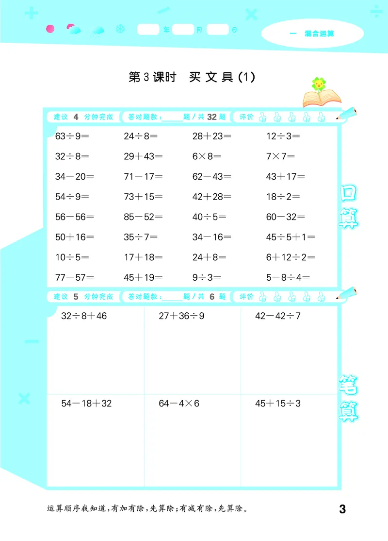 25秋口算大通关三上北师数学_1754631556439_25秋数学53口算大通关1-6年级上_25秋53口算大通关1-6上北师大数学