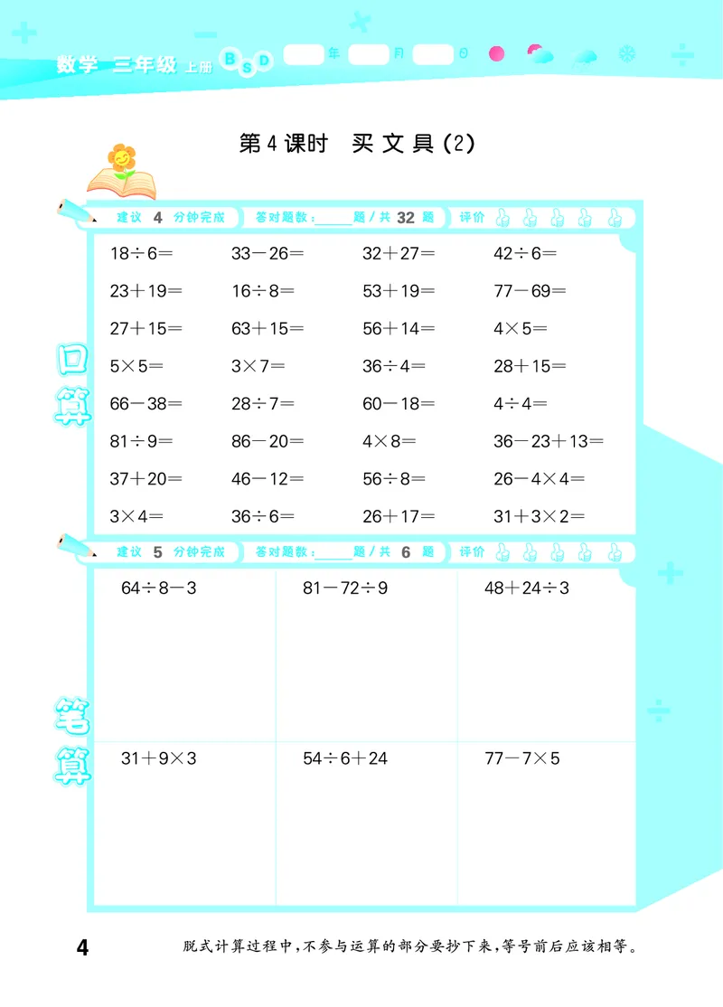 25秋口算大通关三上北师数学_1754631556439_25秋数学53口算大通关1-6年级上_25秋53口算大通关1-6上北师大数学