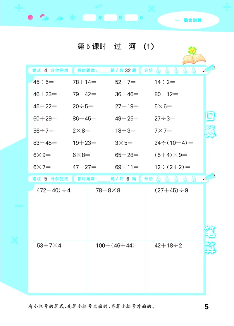 25秋口算大通关三上北师数学_1754631556439_25秋数学53口算大通关1-6年级上_25秋53口算大通关1-6上北师大数学
