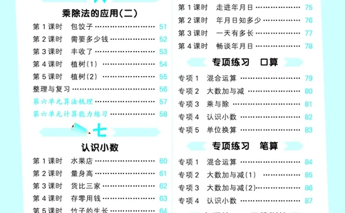 25秋口算大通关三上北师数学_1754631556439_25秋数学53口算大通关1-6年级上_25秋53口算大通关1-6上北师大数学