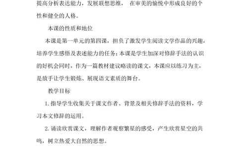 《繁星》说课稿_25秋1-6年级语文上册课件教案_25秋统编版语文四年级上册_统编版语文四年级上册教学资源包（25秋状元大课堂）_4.4语上备课资源_说课稿