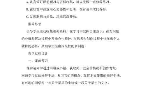 《繁星》说课稿_25秋1-6年级语文上册课件教案_25秋统编版语文四年级上册_统编版语文四年级上册教学资源包（25秋状元大课堂）_4.4语上备课资源_说课稿